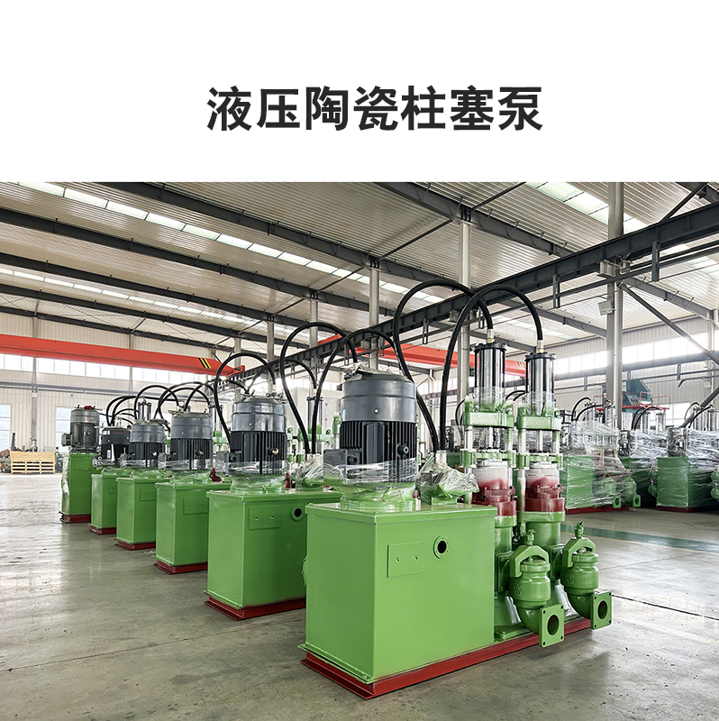 液压陶瓷柱塞泵2 液压陶瓷柱塞泵2