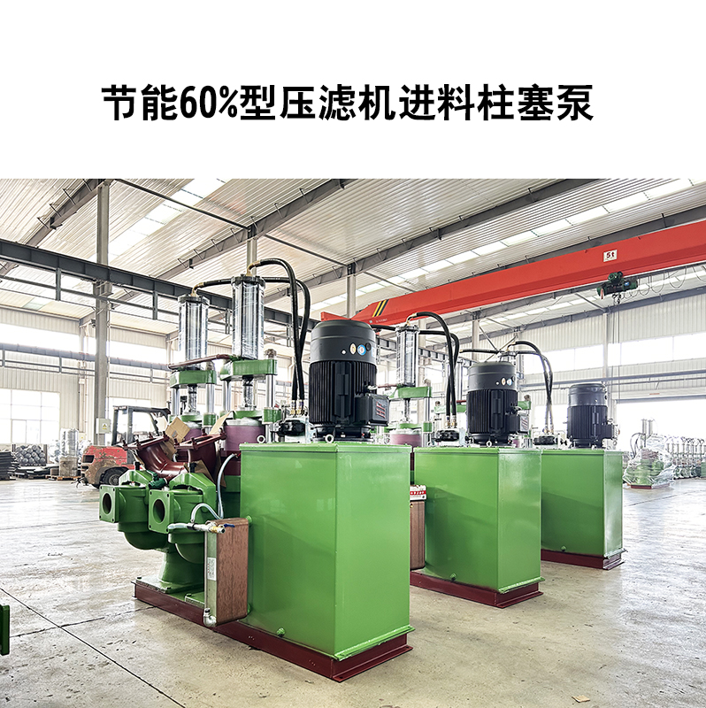 节能60%型压滤机进料柱塞泵-10 节能60%型压滤机进料柱塞泵-10