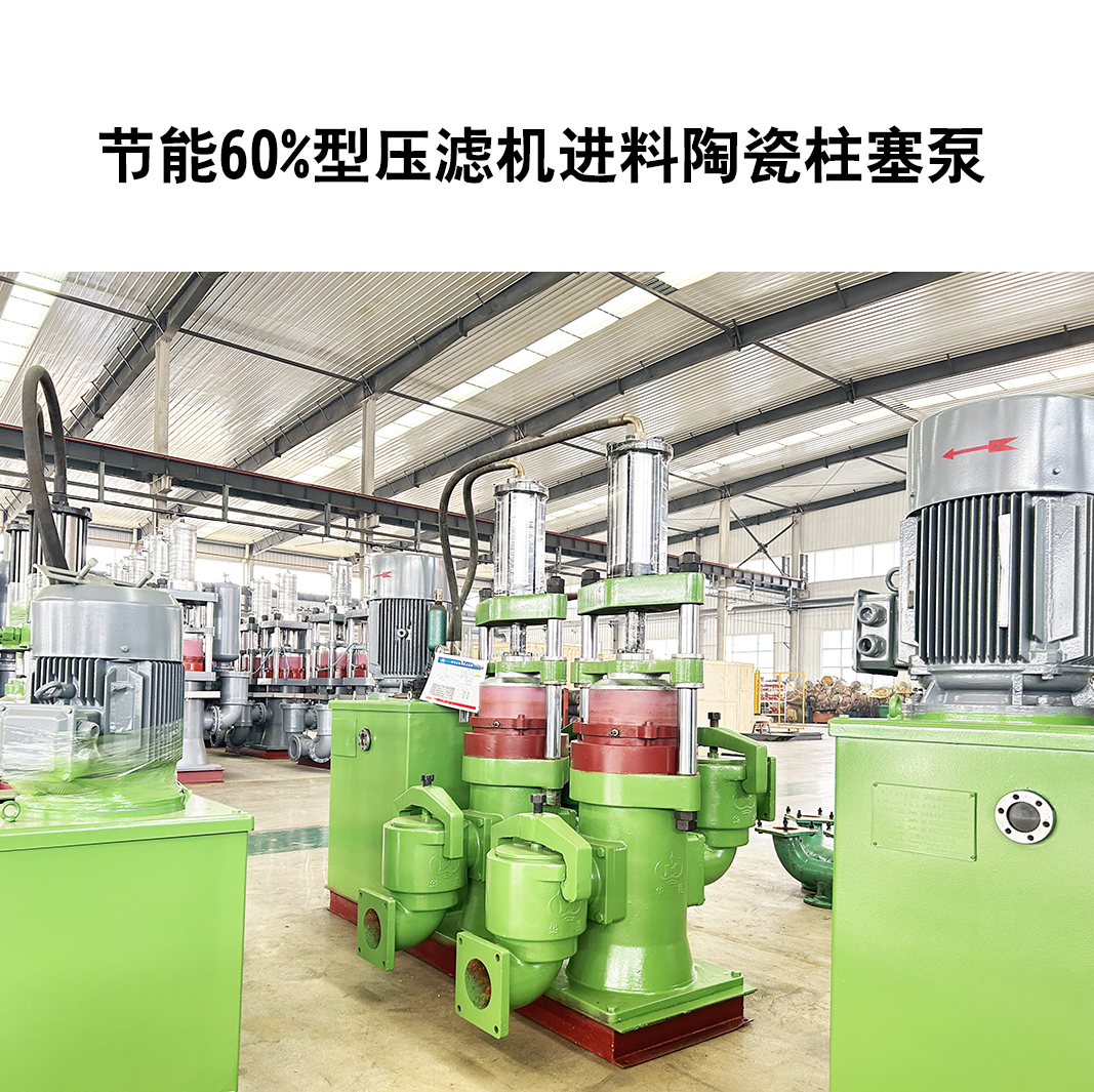 节能60%型压滤机进料陶瓷柱塞泵-24 节能60%型压滤机进料陶瓷柱塞泵-24
