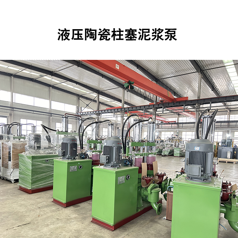 液压陶瓷柱塞泥浆泵-02.jpg