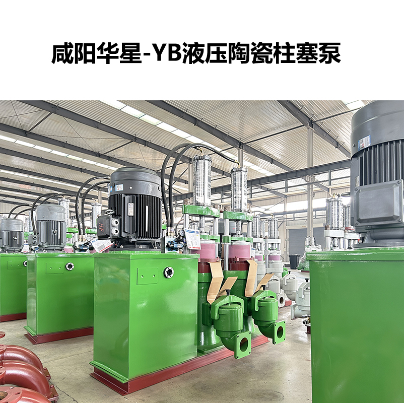 yb液压陶瓷柱塞泵-57.jpg