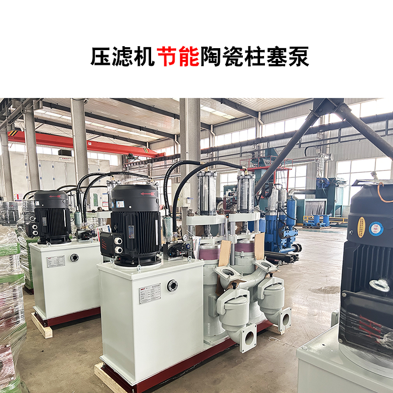 压滤机节能陶瓷柱塞泵-04 压滤机节能陶瓷柱塞泵-04