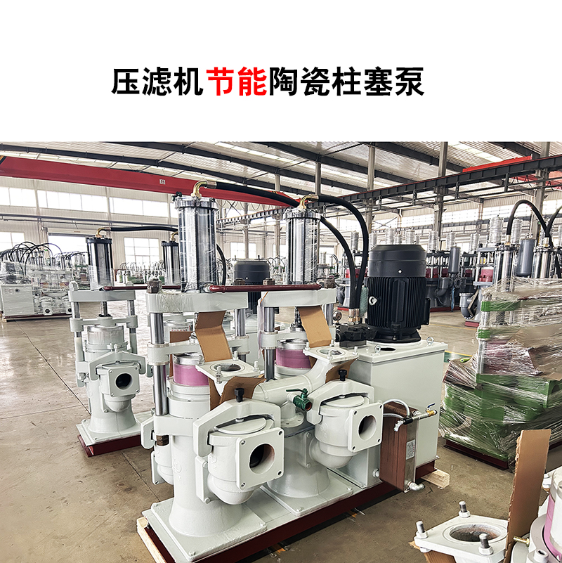 压滤机节能陶瓷柱塞泵-02 压滤机节能陶瓷柱塞泵-02