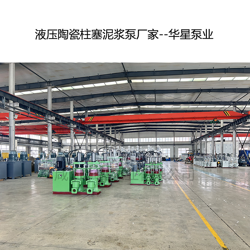 液压陶瓷柱塞泥浆泵厂家-03 液压陶瓷柱塞泥浆泵厂家-03