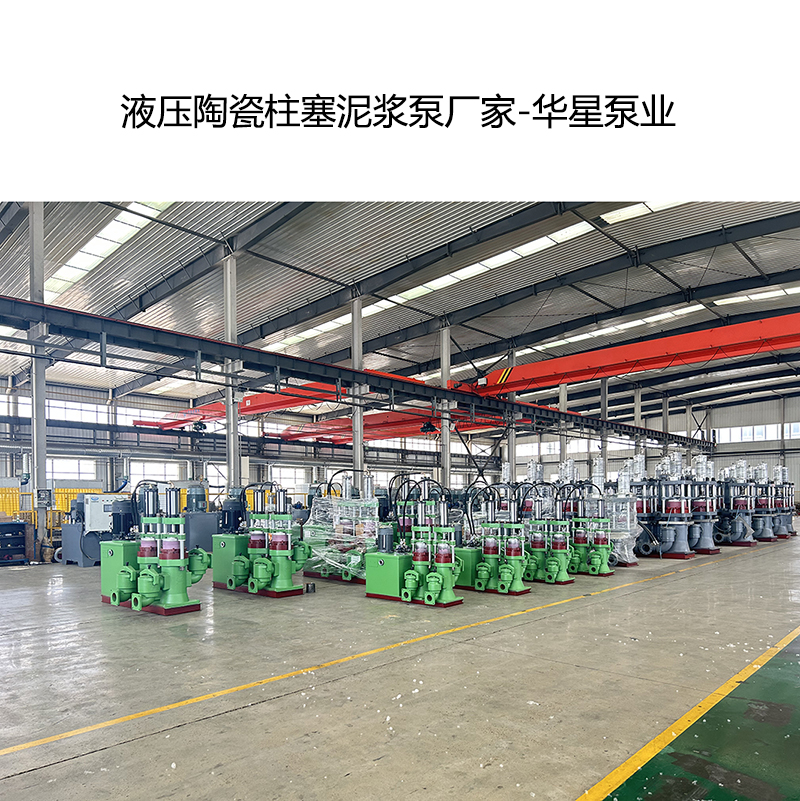 液压陶瓷柱塞泥浆泵厂家-02 液压陶瓷柱塞泥浆泵厂家-02