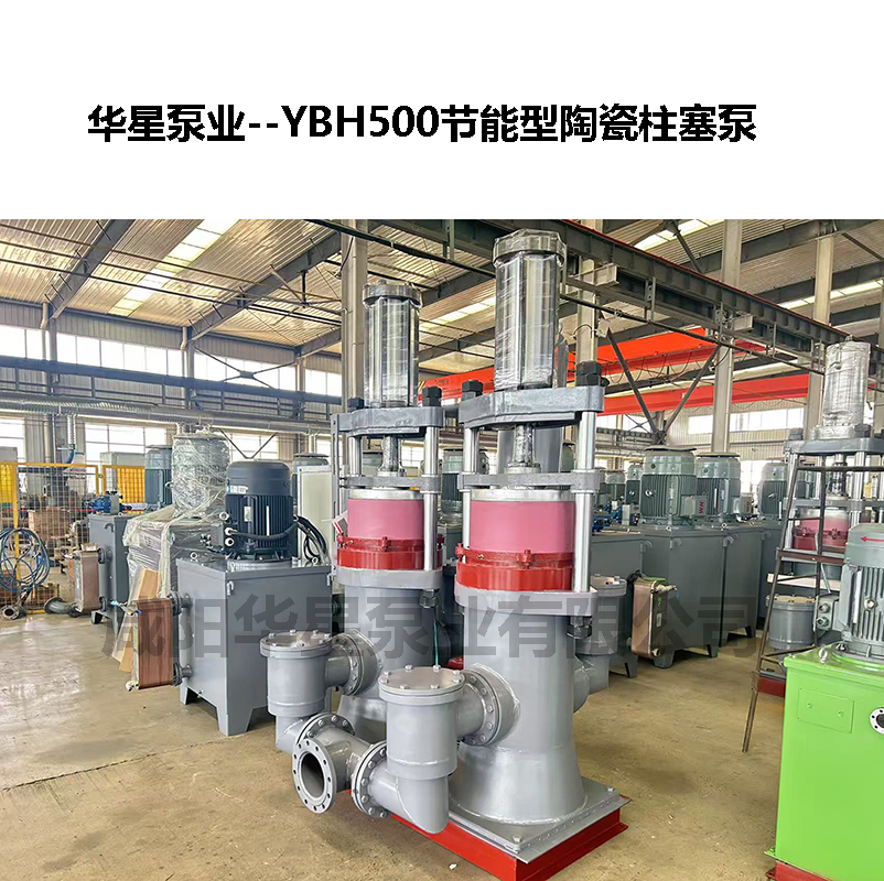 YBH500节能型陶瓷柱塞泵-05