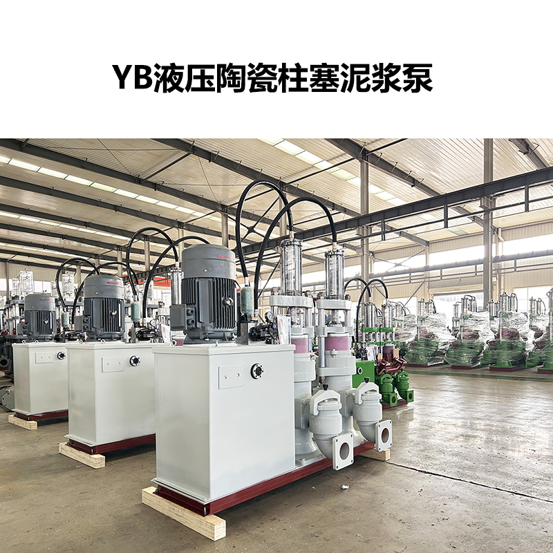 YB型陶瓷厂用柱塞泥浆泵