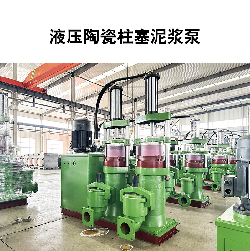 液压陶瓷柱塞泵21