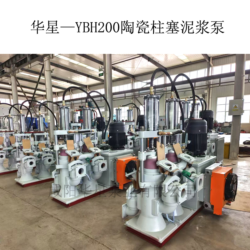 华星—YBH200陶瓷柱塞泥浆泵-00 华星—YBH200陶瓷柱塞泥浆泵-00