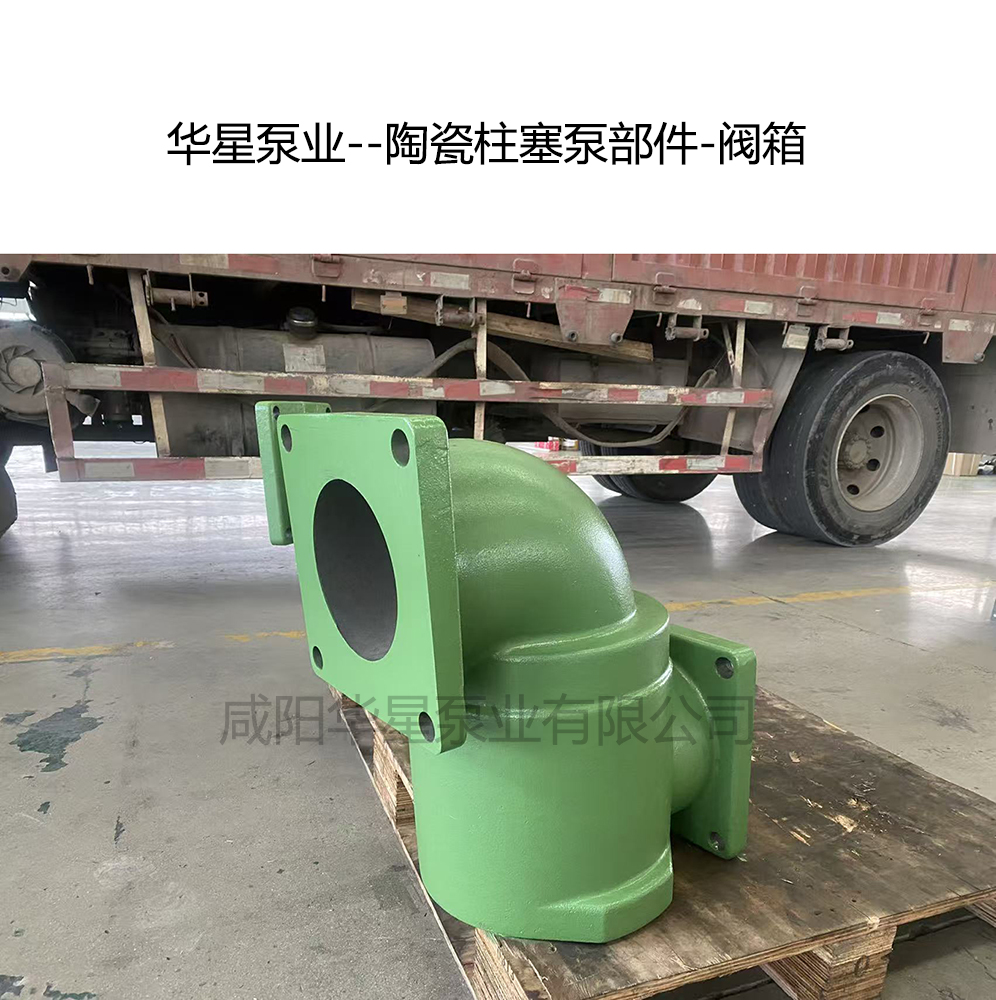 华星泵业--陶瓷柱塞泵部件-阀箱 华星泵业--陶瓷柱塞泵部件-阀箱