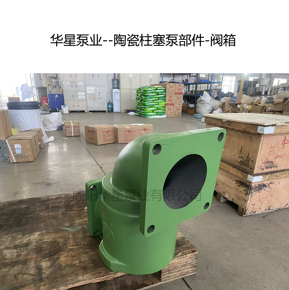 华星陶瓷柱塞泵部件-阀箱-02 华星陶瓷柱塞泵部件-阀箱-02