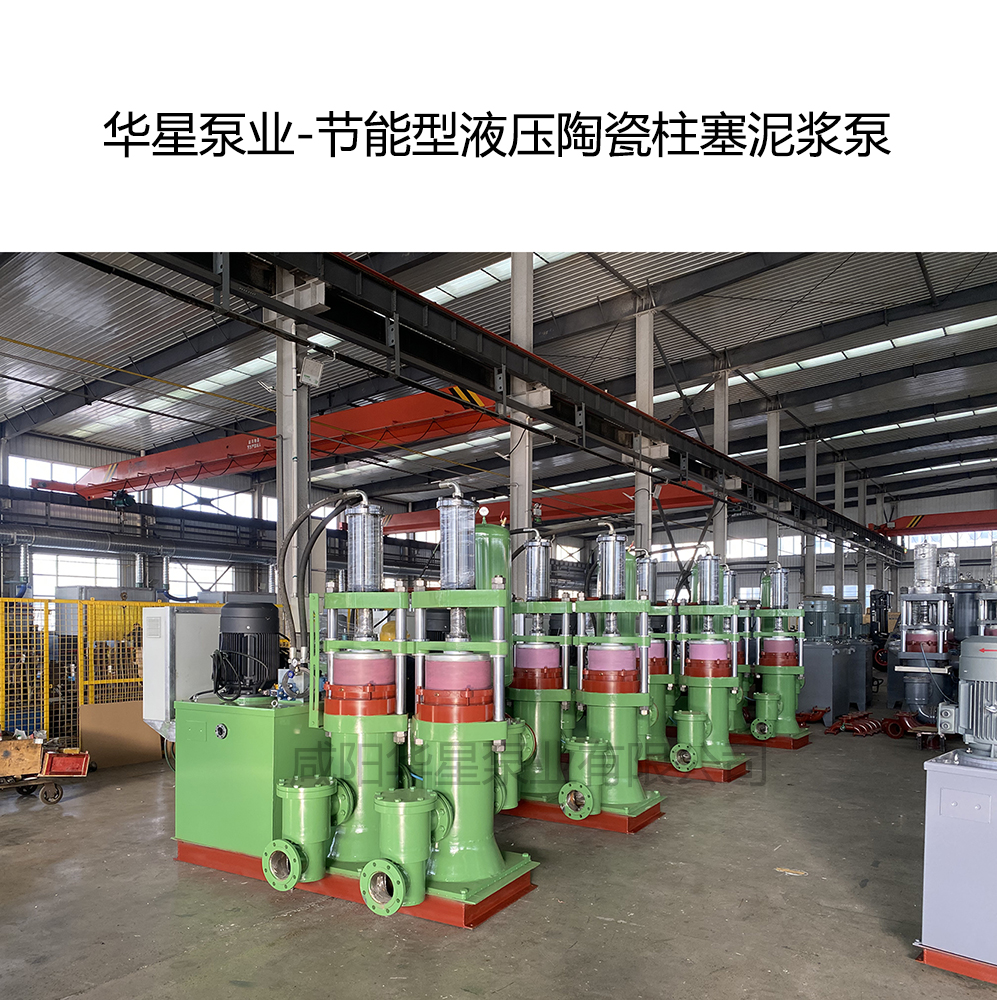 华星泵业-YBH400节能型陶瓷柱塞泵 华星泵业-YBH400节能型陶瓷柱塞泵