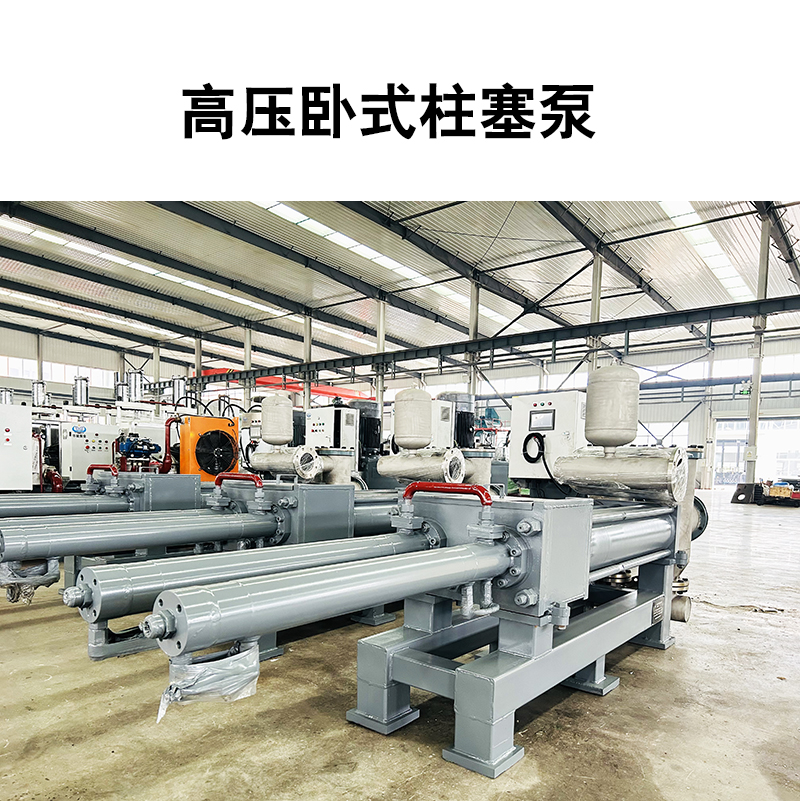 高压卧式柱塞泵